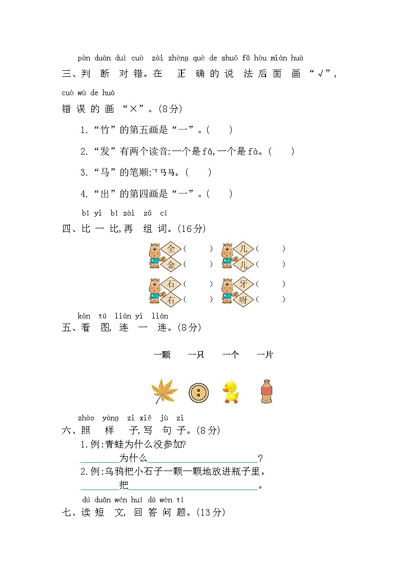 部编语文一年级上册第八单元提升练习第2页
