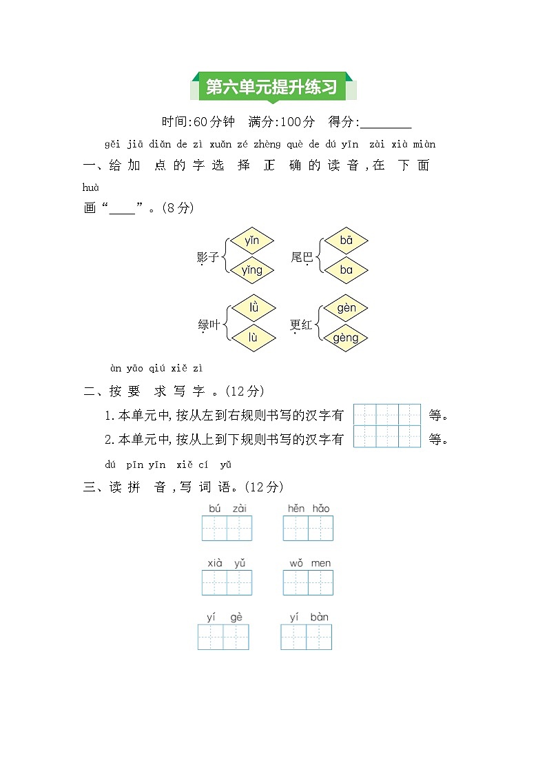 部编语文一年级上册第六单元提升练习第1页
