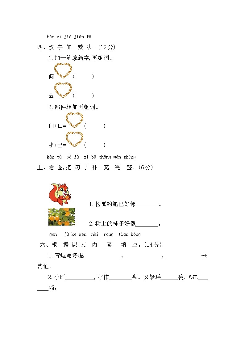 部编语文一年级上册第六单元提升练习第2页