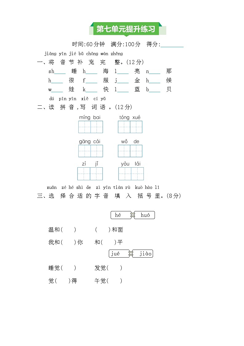 部编语文一年级上册第七单元提升练习第1页