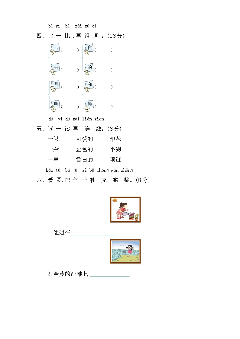 部编语文一年级上册第七单元提升练习第2页
