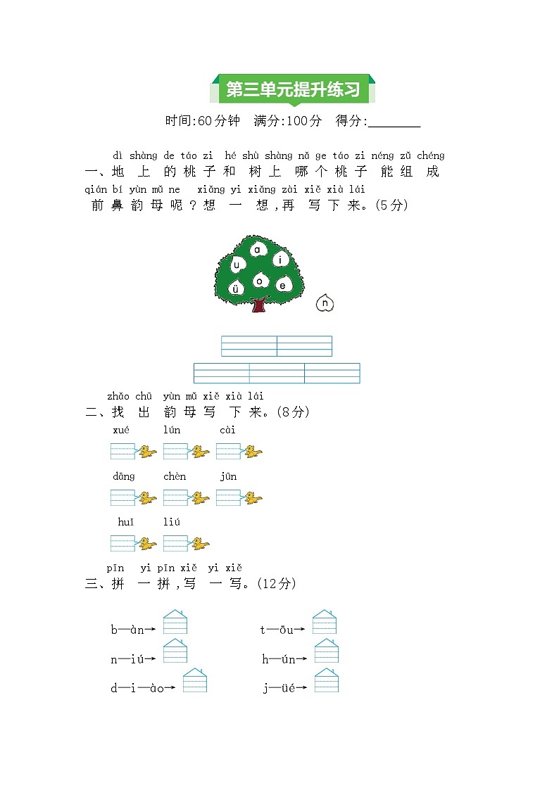 部编语文一年级上册第三单元提升练习第1页
