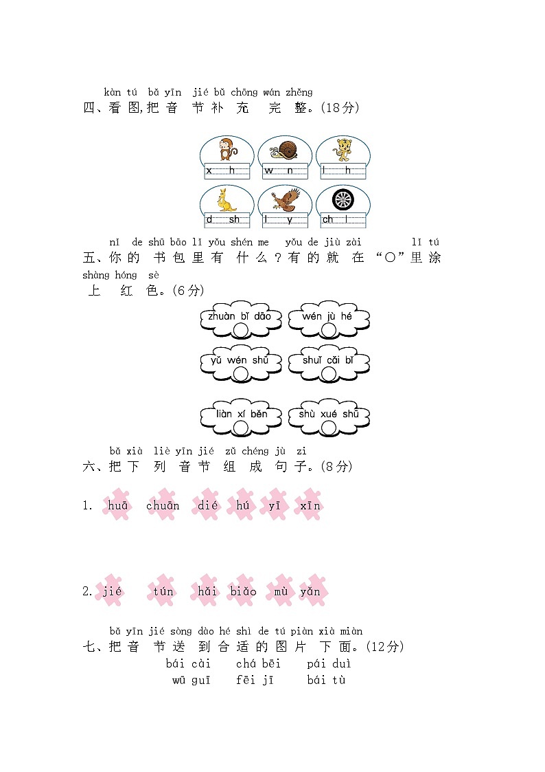 部编语文一年级上册第三单元提升练习第2页