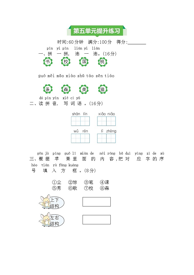 部编语文一年级上册第五单元提升练习第1页