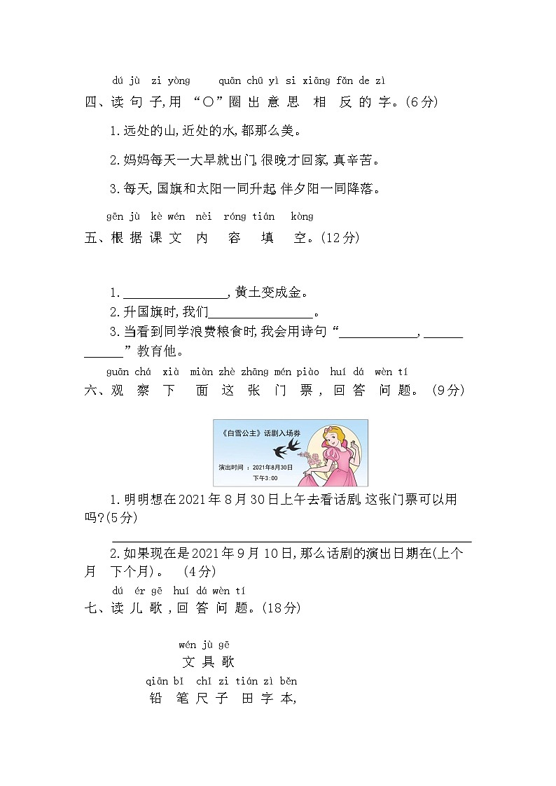 部编语文一年级上册第五单元提升练习第2页