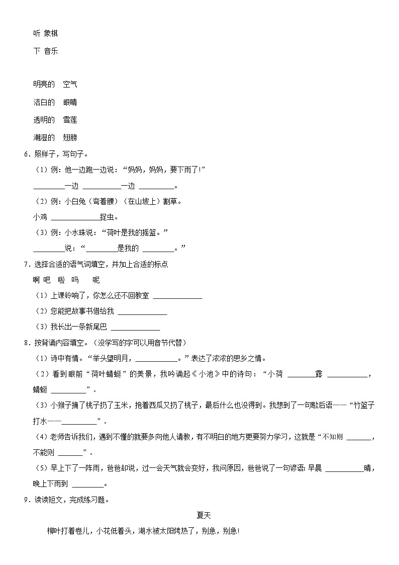 山东省潍坊市寿光市2022-2023学年一年级语文下学期期末语文试卷02