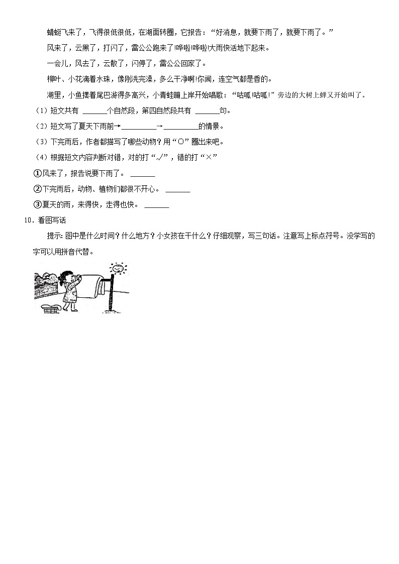 山东省潍坊市寿光市2022-2023学年一年级语文下学期期末语文试卷03
