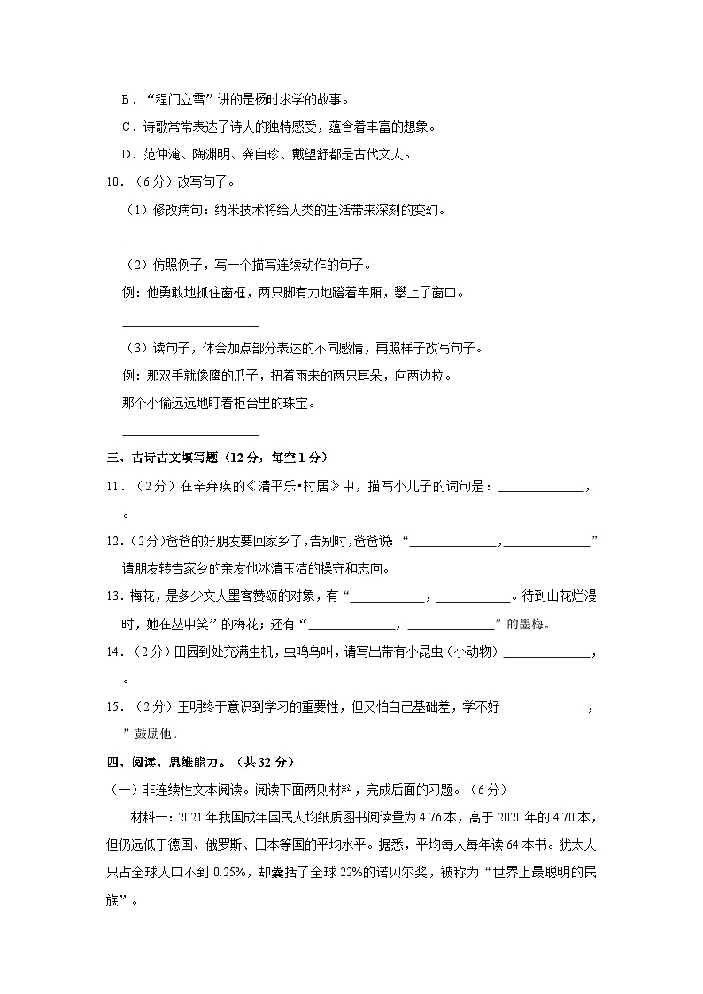 2022-2023学年广东省江门市鹤山市四年级下学期期末语文试卷（含解析）第2页
