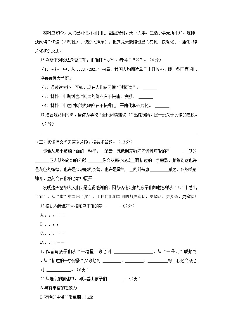 2022-2023学年广东省江门市鹤山市四年级下学期期末语文试卷（含解析）第3页