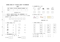 部编新人教版小学一年级语文上册第一单元质量检测试卷（含参考答案）