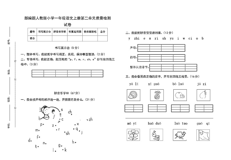 部编新人教版小学一年级语文上册第二单元质量检测试卷（含参考答案）第1页