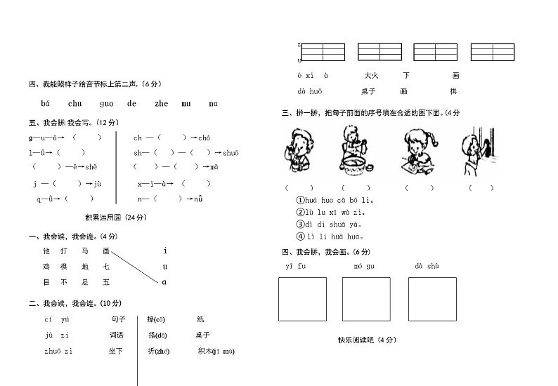部编新人教版小学一年级语文上册第二单元质量检测试卷（含参考答案）第2页