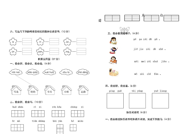 部编新人教版小学一年级语文上册第三单元质量检测试卷（含参考答案）第2页