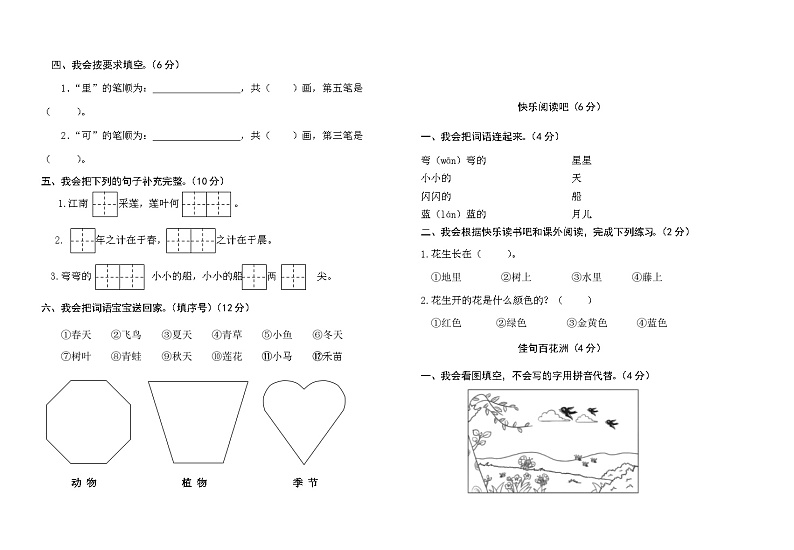 部编新人教版小学一年级语文上册第四单元质量检测试卷（含参考答案）02