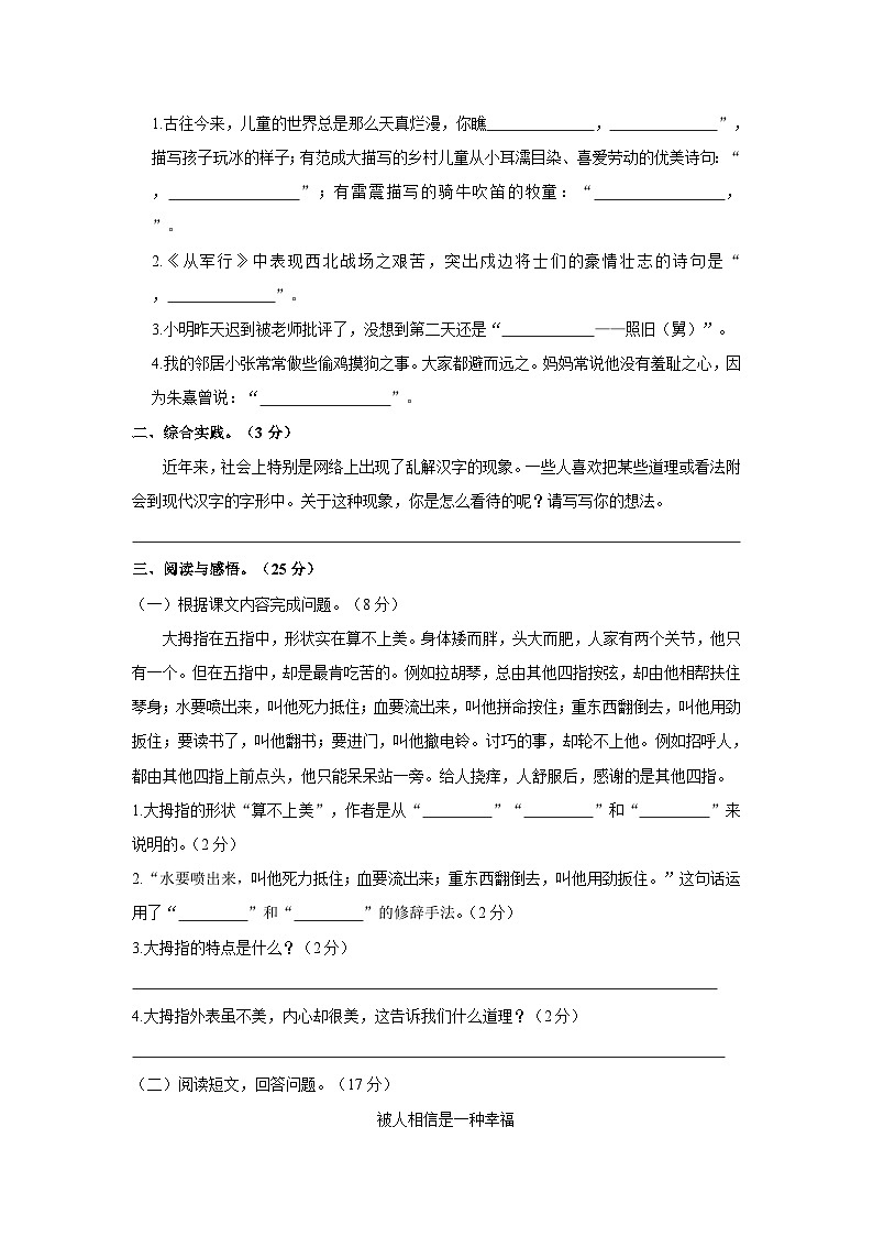 2022-2023学年广东省汕尾市陆丰市上英镇多校联考五年级下学期期末语文试卷（含解析）第2页
