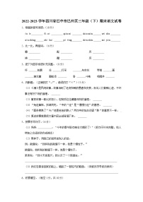 2022-2023学年四川省巴中市巴州区三年级下学期期末语文试卷（含解析）