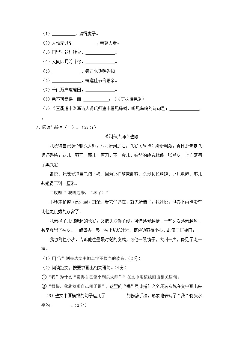 2022-2023学年四川省巴中市巴州区三年级下学期期末语文试卷（含解析）第2页