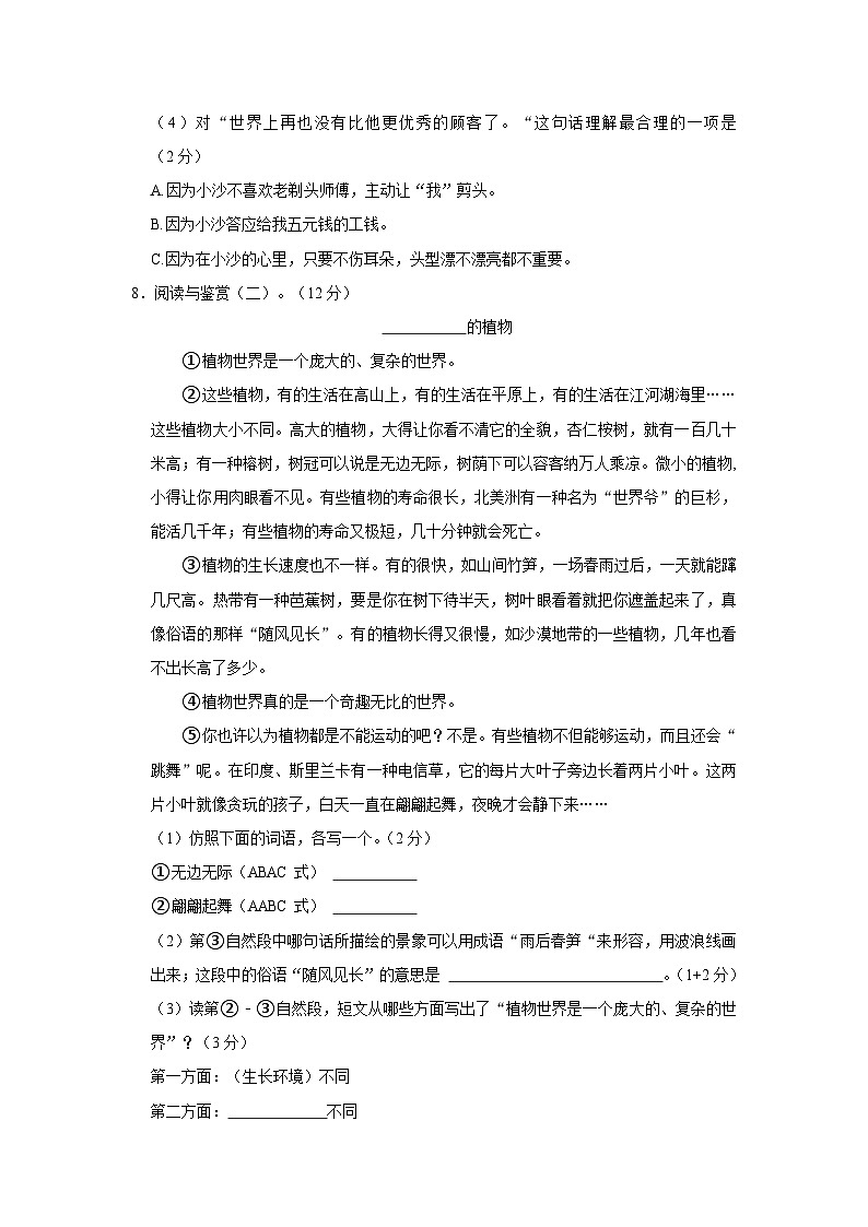 2022-2023学年四川省巴中市巴州区三年级下学期期末语文试卷（含解析）第3页