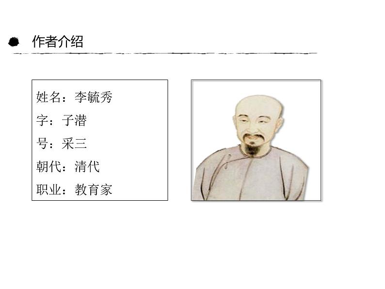 【古】《弟子规》（上）课件PPT第5页