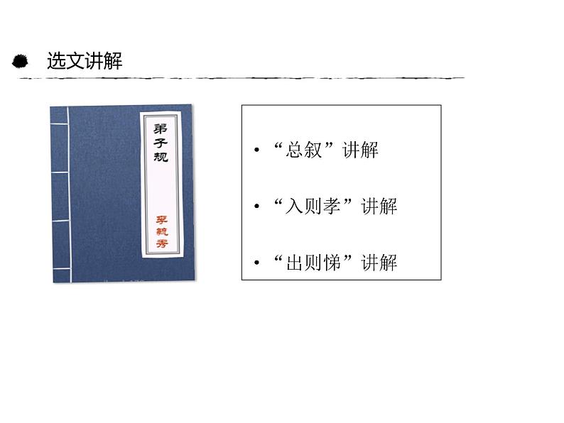 【古】《弟子规》（上）课件PPT第6页