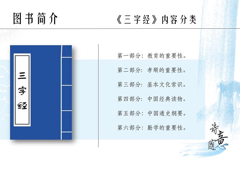 【古】《三字经》（下）课件PPT第4页