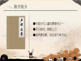 【古】《声律启蒙》课件PPT