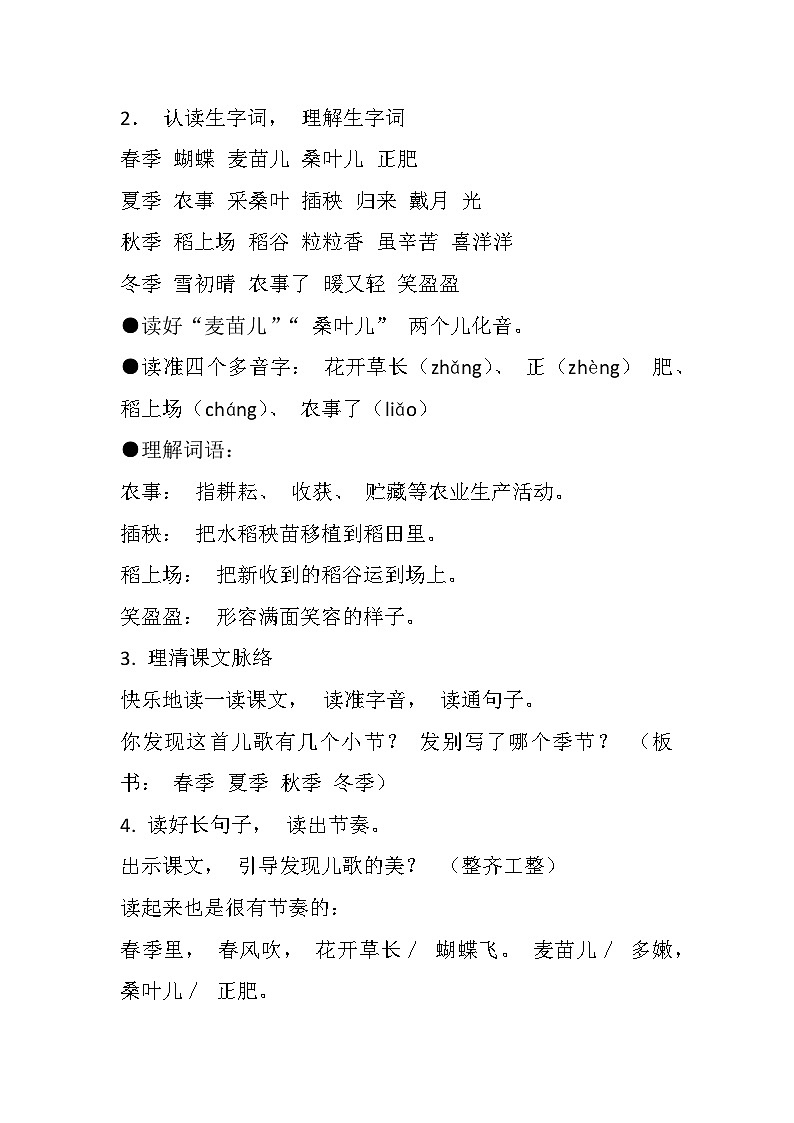 部编版语文二年级上册 4田家四季歌   教学设计（第一课时）第3页