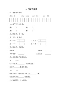 二年级上册田家四季歌课后复习题