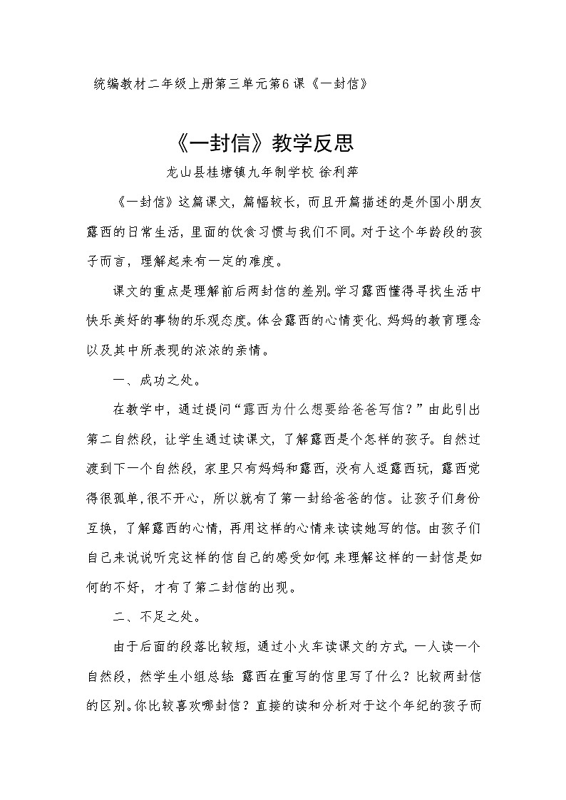 部编版语文二年级上册 6 一封信 教学反思01