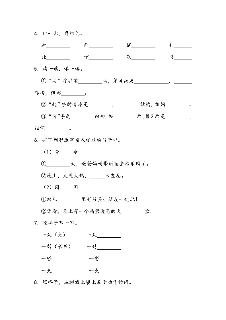 部编版语文二年级上册 6 一封信 同步练习 （含答案）02