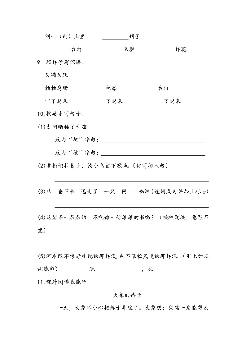 部编版语文二年级上册 6 一封信 同步练习 （含答案）03