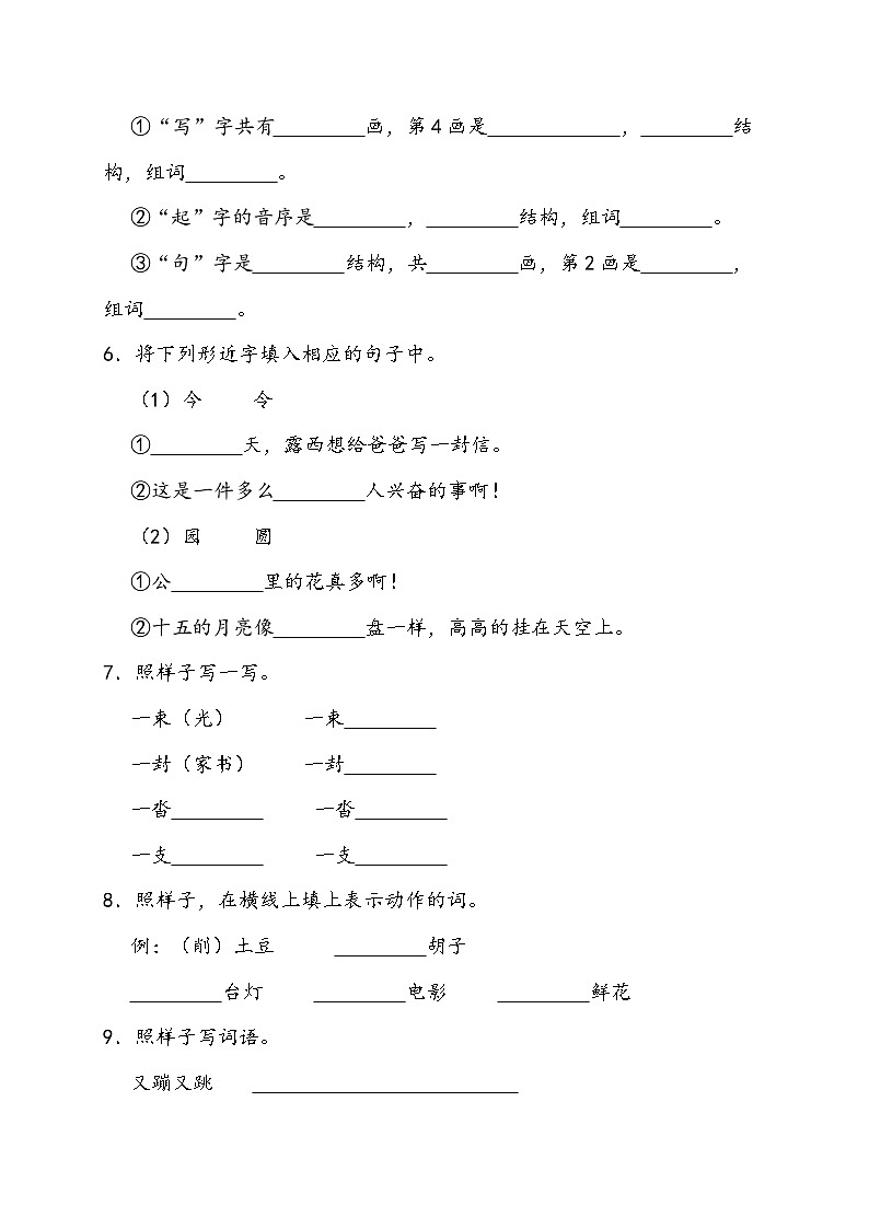 部编版语文二年级上册 6 一封信 同步练习（含答案）第2页