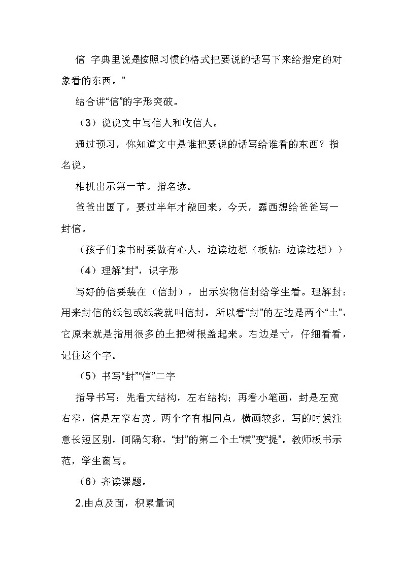 部编版语文二年级上册 6一封信   教学设计（第一课时）02