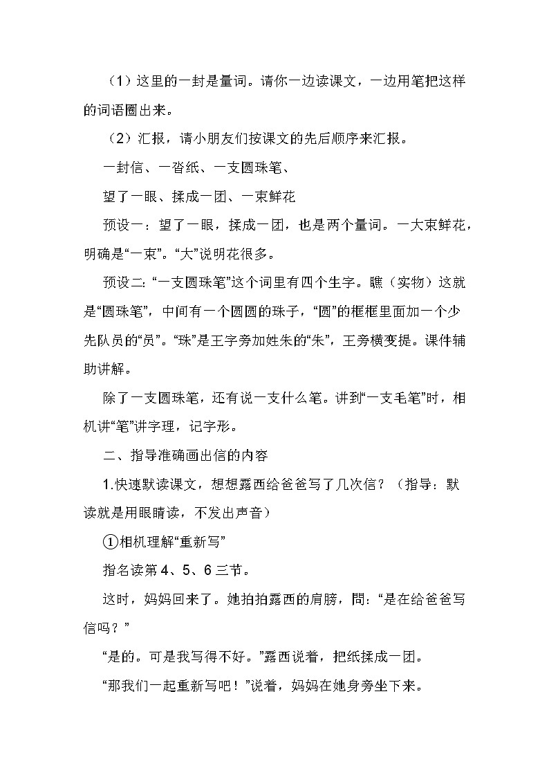 部编版语文二年级上册 6一封信   教学设计（第一课时）03