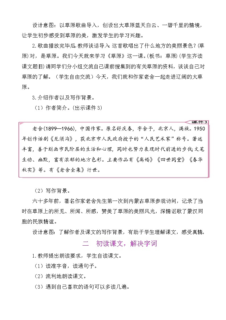 1草原 教案-部编版语文六年级上册第2页