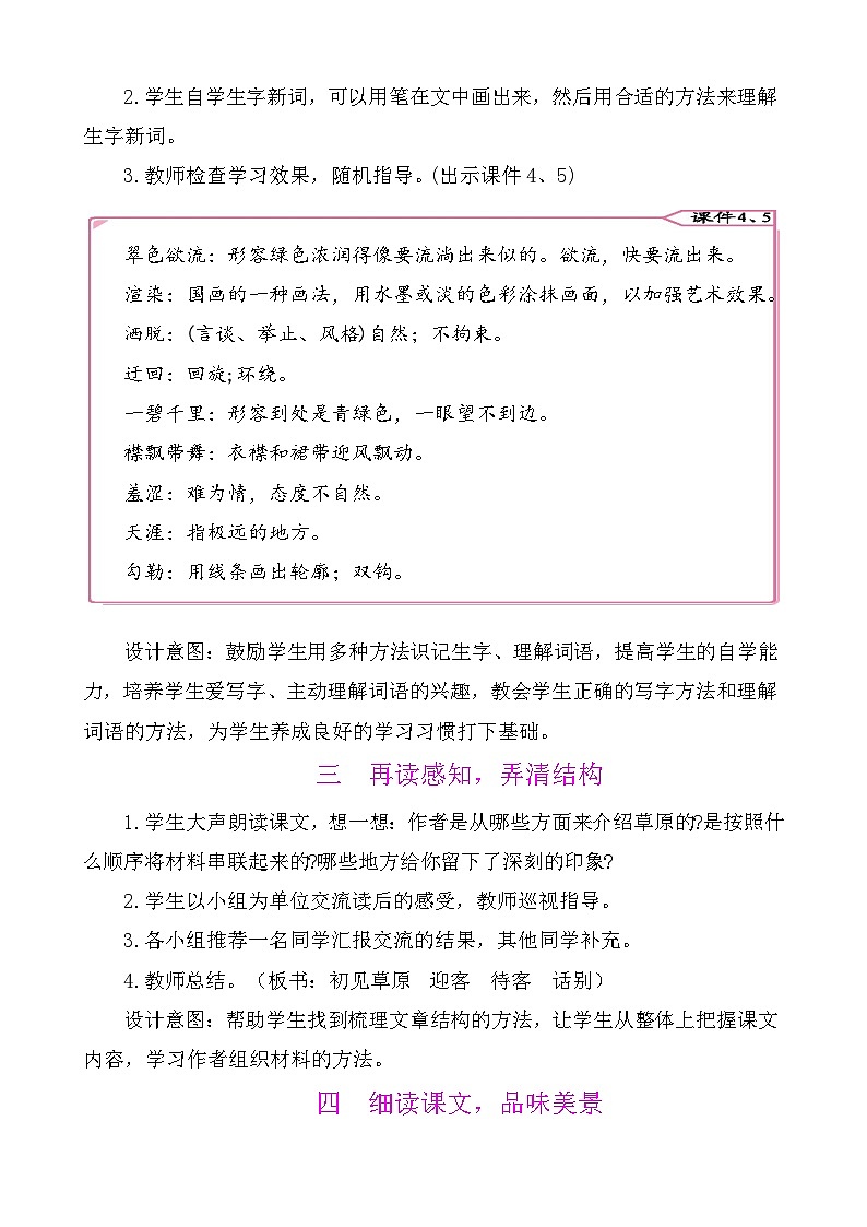 1草原 教案-部编版语文六年级上册第3页