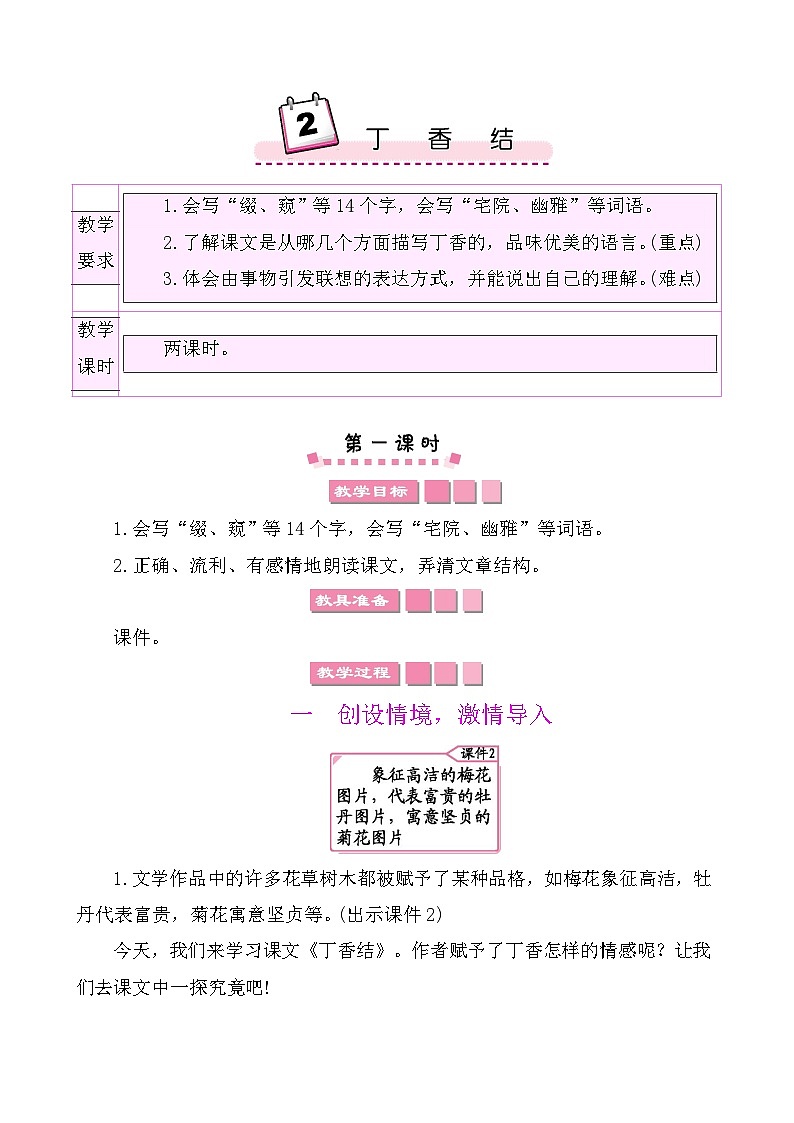 2丁香结 教案-部编版语文六年级上册第1页