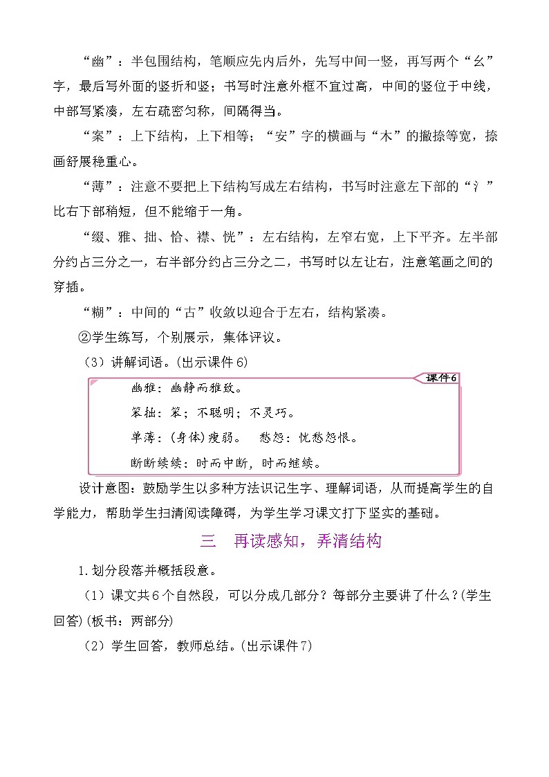 2丁香结 教案-部编版语文六年级上册第3页