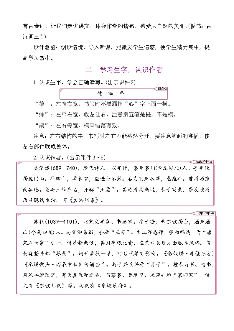 3古诗词三首 教案-部编版语文六年级上册第2页