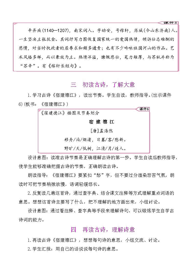 3古诗词三首 教案-部编版语文六年级上册第3页