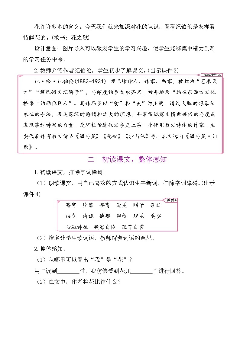 4花之歌 教案-部编版语文六年级上册02