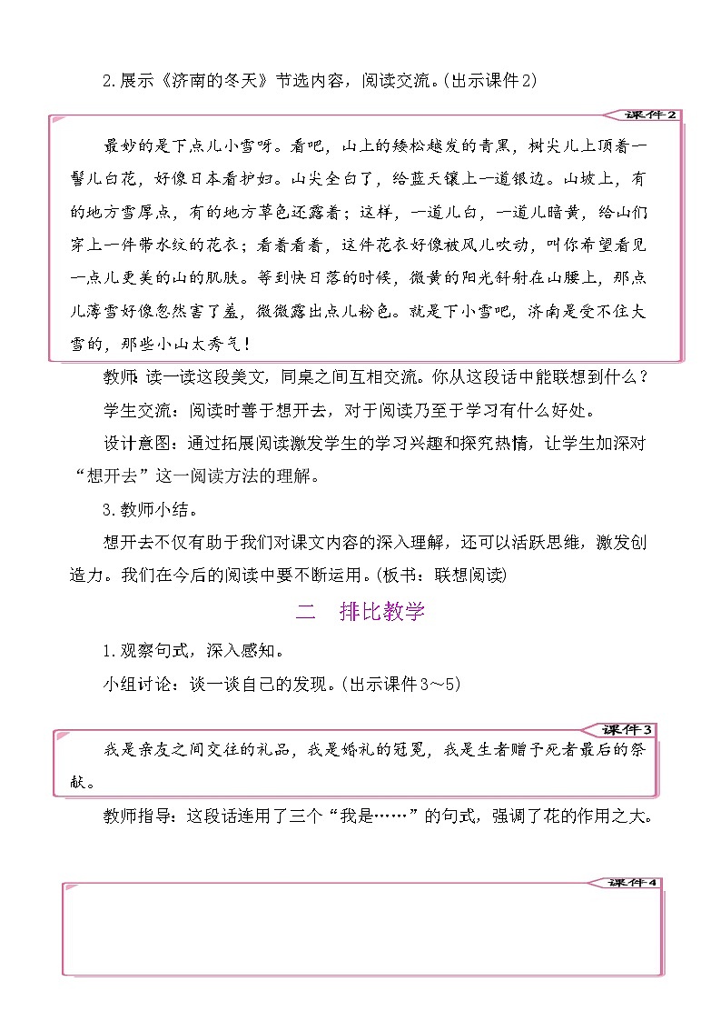 语文园地一 教案-部编版语文六年级上册(05)第2页