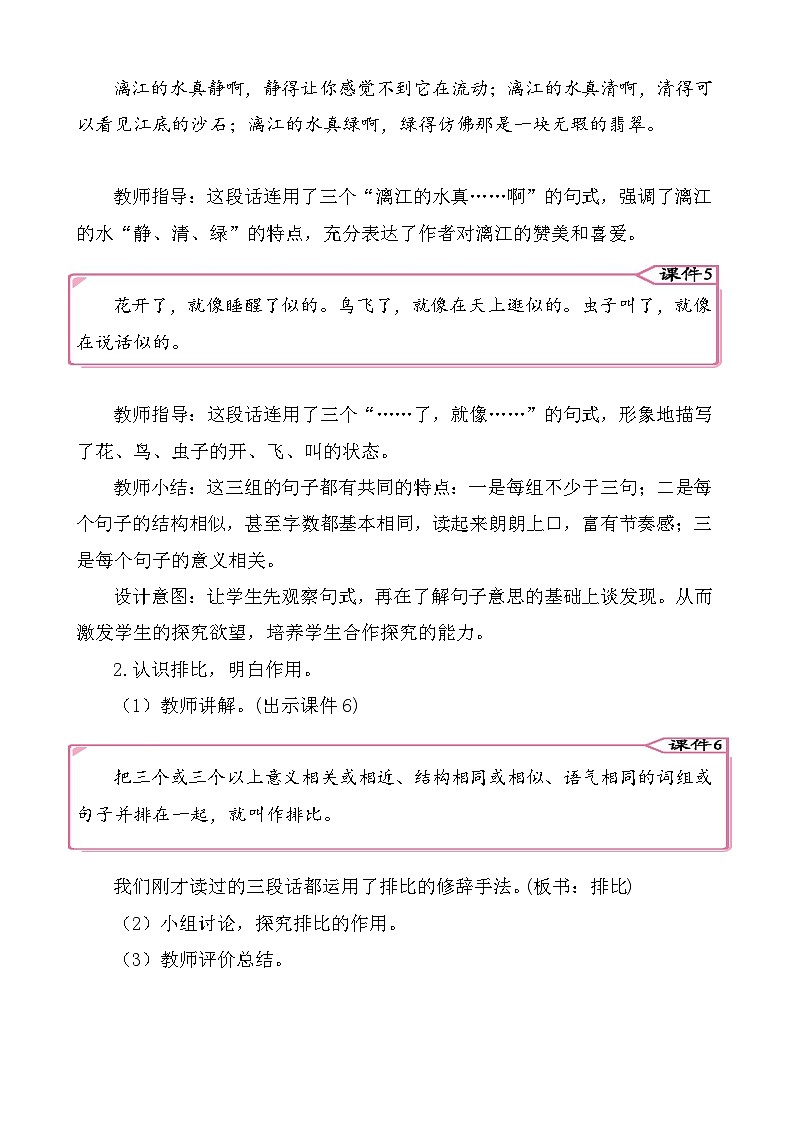 语文园地一 教案-部编版语文六年级上册(05)第3页