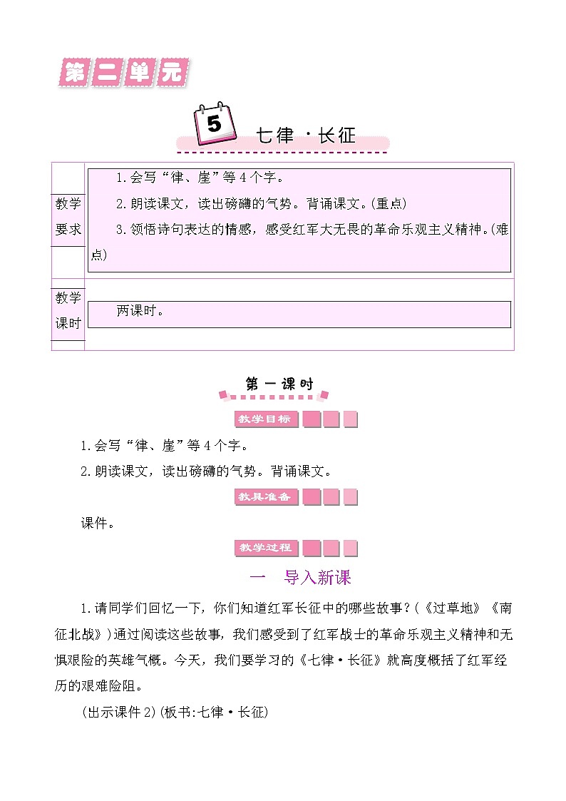 5七律 长征 教案-部编版语文六年级上册01