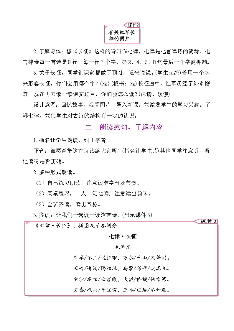 5七律 长征 教案-部编版语文六年级上册02