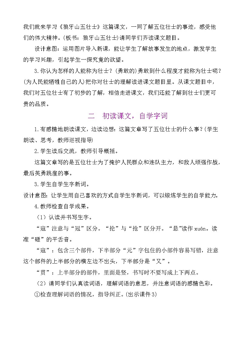 6狼牙山五壮士 教案-部编版语文六年级上册02