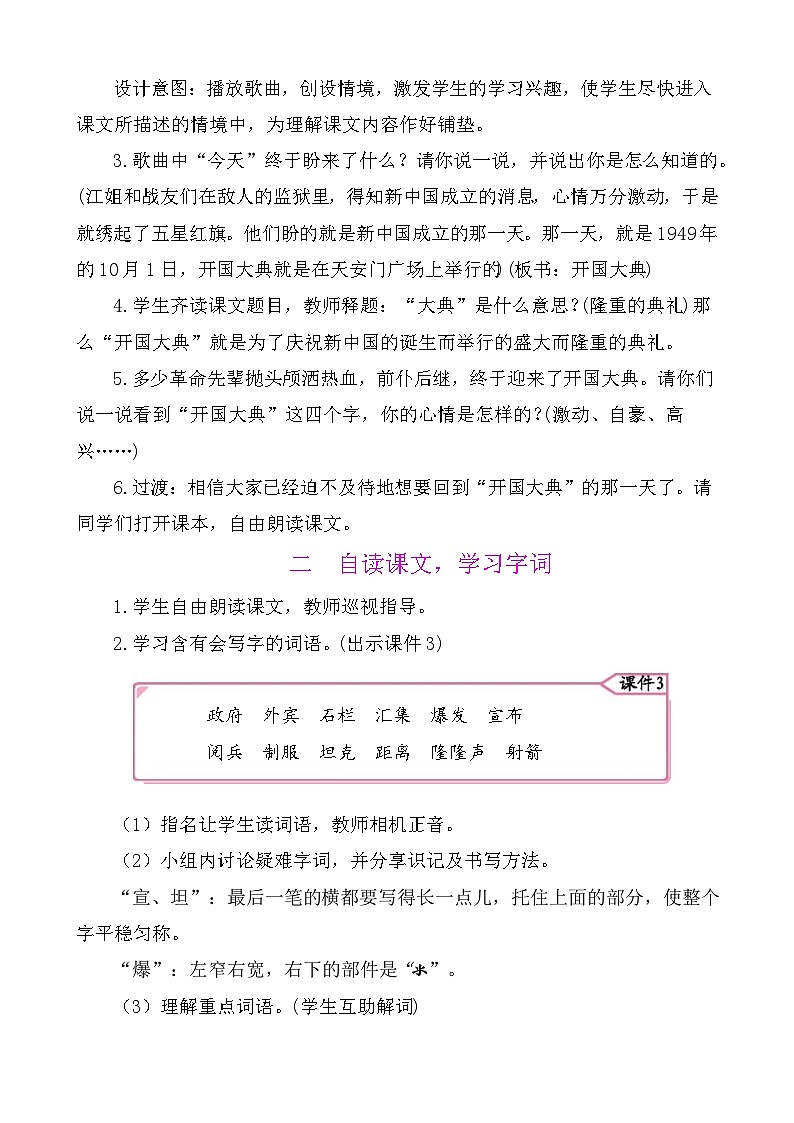 7开国大典 教案-部编版语文六年级上册02