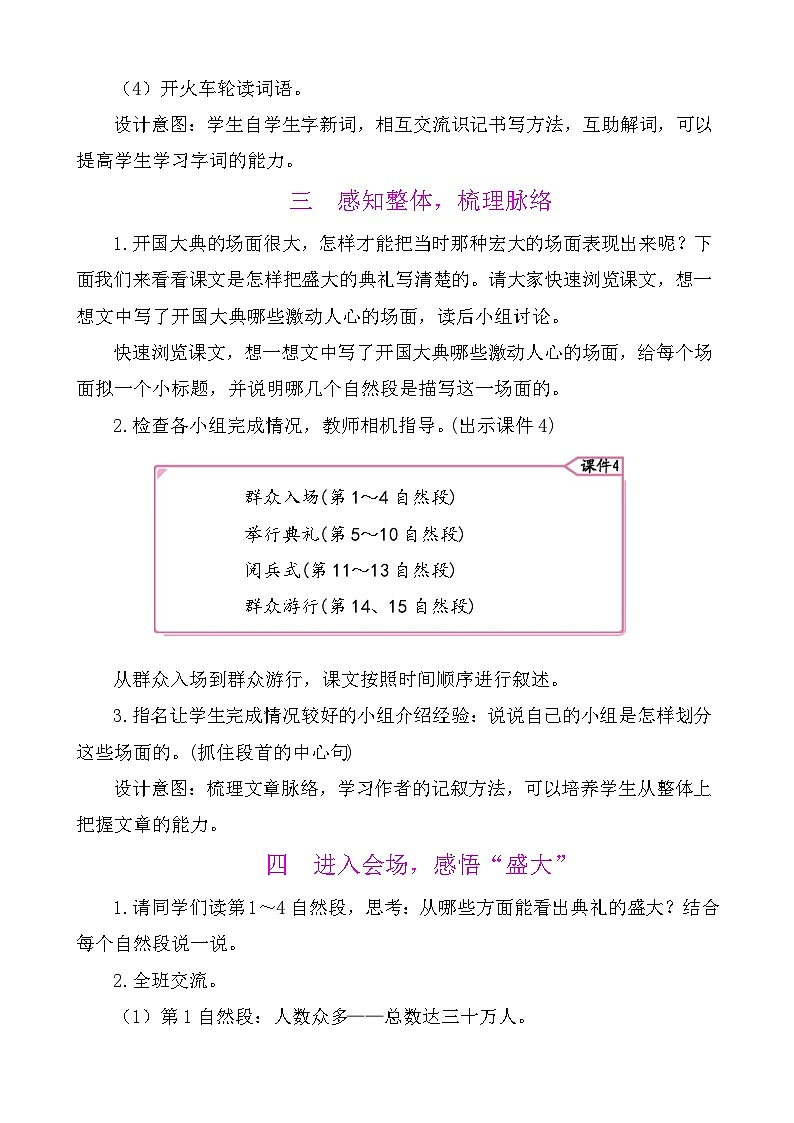 7开国大典 教案-部编版语文六年级上册03