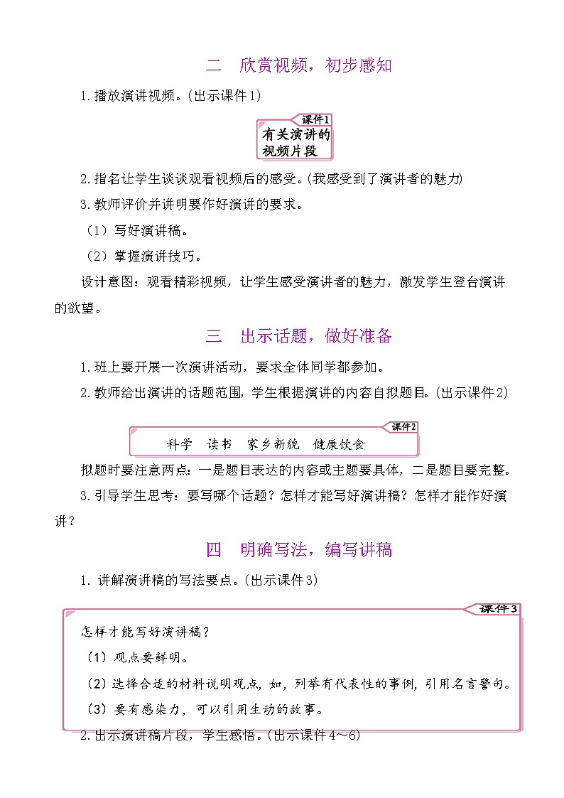 口语交际：演讲 教案-部编版语文六年级上册02