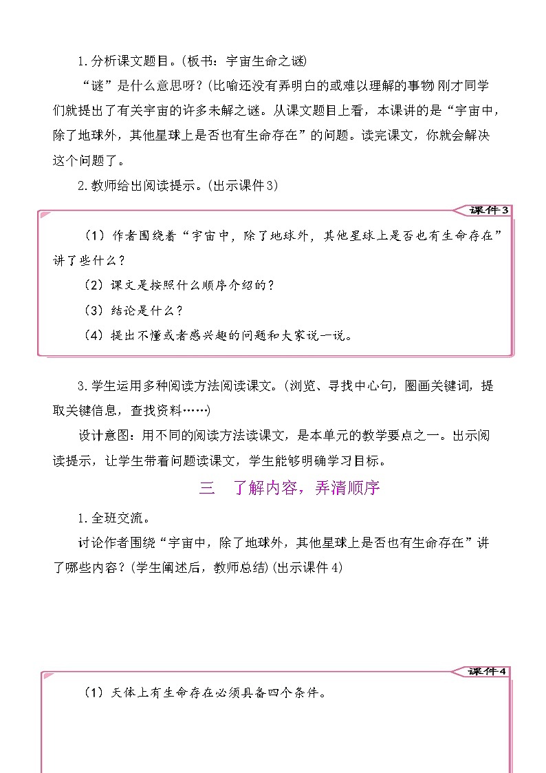 11宇宙生命之谜 教案-部编版语文六年级上册02